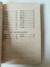 三楚名肴（一版一印）*已消毒【本书以长江中下游传统珍肴为基础，集现代烹饪大师之杰作。本书由鄂菜大师朱世金参与编著，共收录三楚烹饪大师创制的名肴近300款，其中传统菜150余款，其余为继承发展的创新菜。在写法上，将名肴的烹制技术与烹饪文化有机结合，每菜之前冠以历代文人吟咏名句，之后或附以优美的掌故传说。使人们在掌握鄂菜烹调技法的同时，又领略楚馔之概貌，了解三楚烹饪与文化之关系】