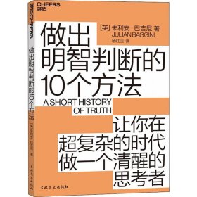 做出明智判断的10个方法