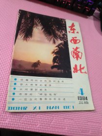 东西南北  1984  4