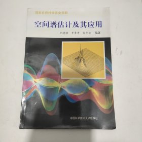 空間譜估計及其應(yīng)用