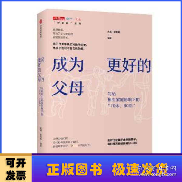 成为更好的父母：写给原生家庭影响下的“70末，80后”