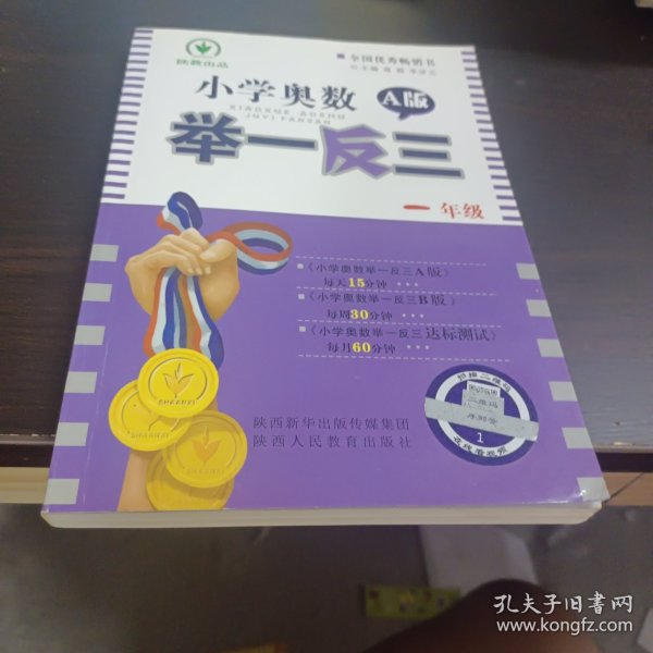 小学奥数举一反三