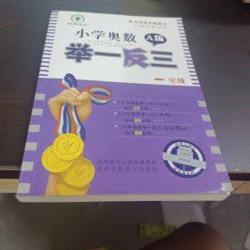 小学奥数举一反三