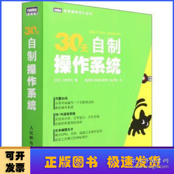 30天自制操作系统