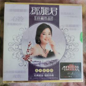 CD邓丽君 我只在乎你（未拆封）（2CD）