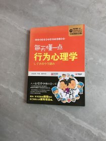 每天懂一点行为心理学【轻微受潮】