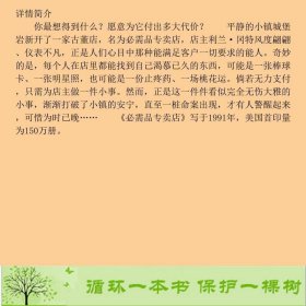 需品专卖店斯蒂芬金人民文学出9787020111671[美]斯蒂芬·金人民文学出版社9787020111671