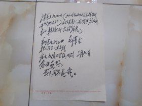 新华社稿笺影印--毛主席亲笔写 平分土地等 16开1折页 新华社原始草棉纸印