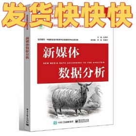 新媒体数据分析