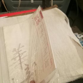 阮族初级练习二十二首（简谱版）