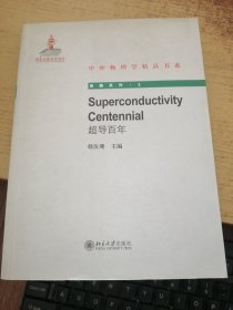 Superconductivity Centennial（超导百年）（英文版）