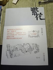 繁花 全本珍藏版