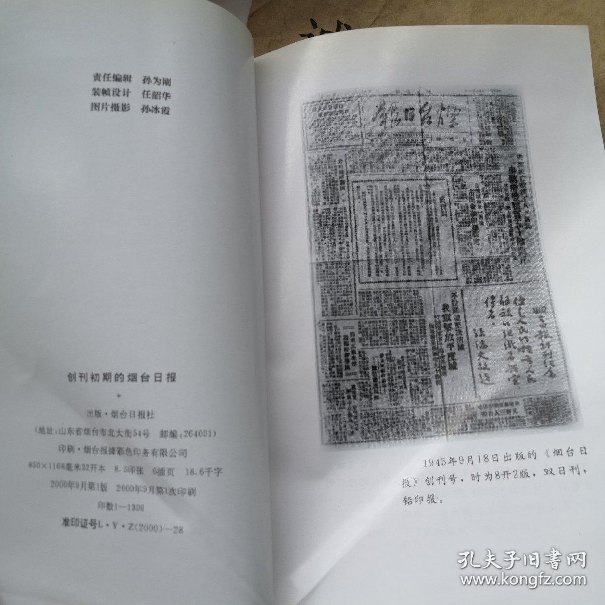 创刊初期的烟台日报