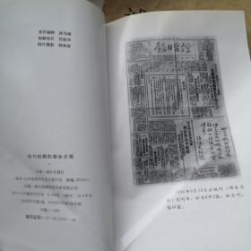 创刊初期的烟台日报