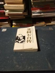 艾柯卡自傳