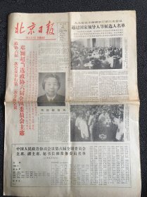 北京日报1983年6月18日