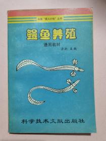 鳗鱼养殖