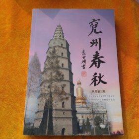 兖州春秋（三）