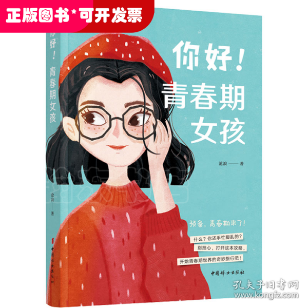 你好！青春期女孩（时尚、活泼的彩色配图）