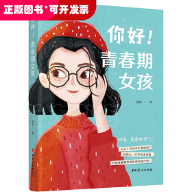 你好！青春期女孩（时尚、活泼的彩色配图）