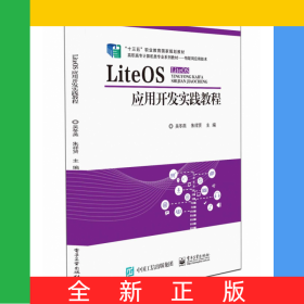 LiteOS應(yīng)用開發(fā)實(shí)踐教程