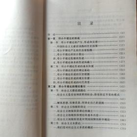 邓小平理论概述，理论专题，邓小平爷爷的故事三本合售