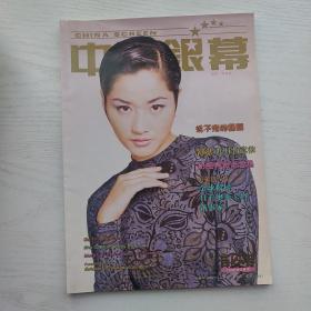 中国银幕1998年3月号