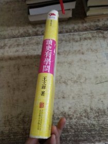 王立群：读史有学问 书衣磨损 变色