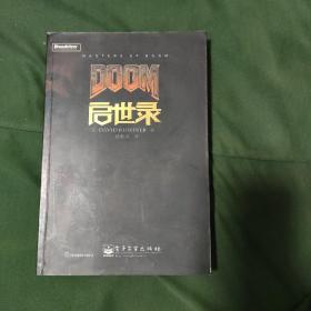 DOOM启世录