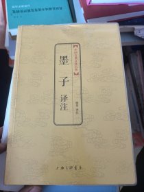 墨子译注