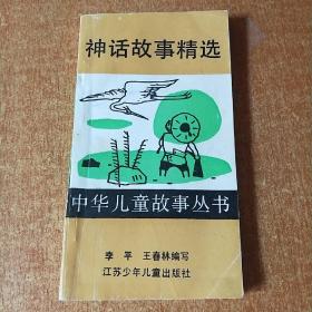 神话故事精选