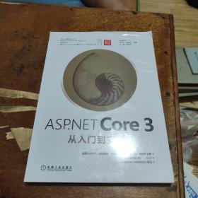 ASP.NET Core 3从入门到实战