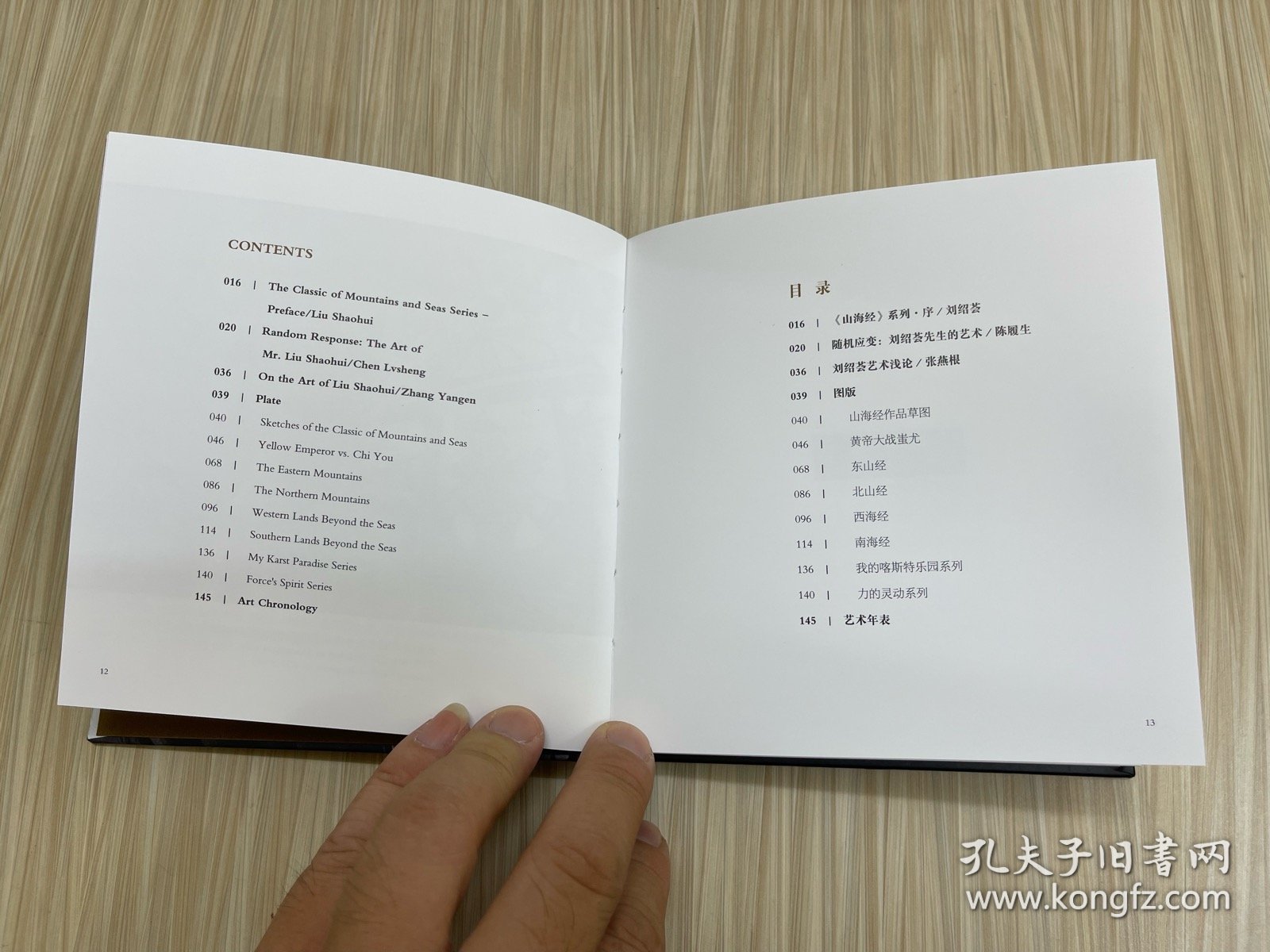 杖行集1：八零后刘绍荟作品•山海经篇