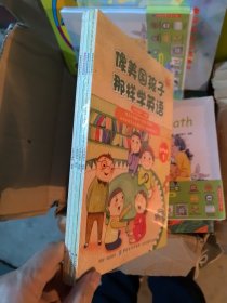 像美国孩子那样学英语（套装4册）