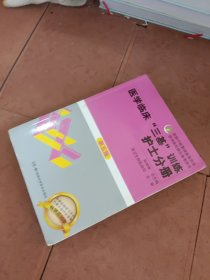 医学临床“三基”训练 护士分册（第五版）