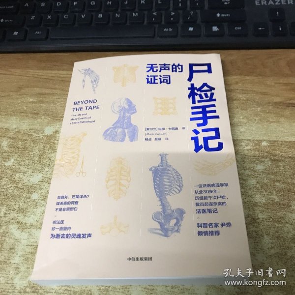 尸检手记——无声的证词