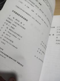 实用基础医学英语教程