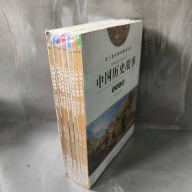 【库存书】中国历史故事7册