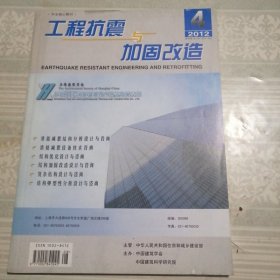 工程抗震与加固改造2012年8月第4期总第149期