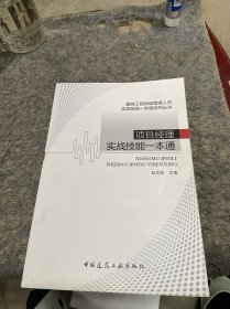 项目经理实战技能一本通