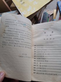 千家妙方 上下册 1982年一版一印