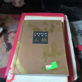 中国油画大家油画精品 人物