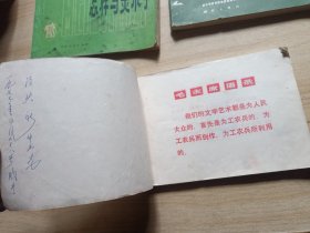 卫生宣传美术资料 报头图案集 怎样写美术字 制图字体（四本合售）