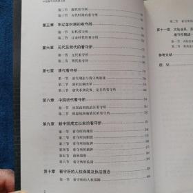 中国看守所的源与流