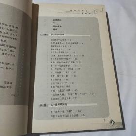 高中三年早知道：中国学生成长经验访谈之三（增补本）(平装库存书)