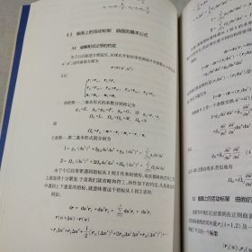 微分几何（修订版）