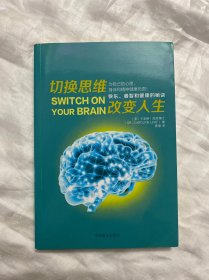 切换思维，改变人生