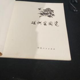 磁州窑陶瓷