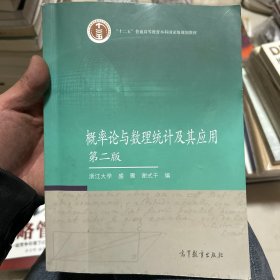 概率论与数理统计及其应用