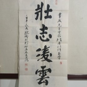 赵抱衡,原名赵宝亨,号惑律斋主,河南宜阳人。1952年毕业于中南文艺学院,书法师承广州吴子复,开封李逢桑凡等。擅楷隶。现为一级作曲,中国音协中国剧协中华诗词学会会员,河南省文史研究馆馆员,河南省书协美...